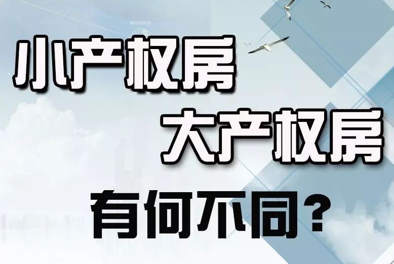 小产权房最新问题解答；不懂的点进来看！