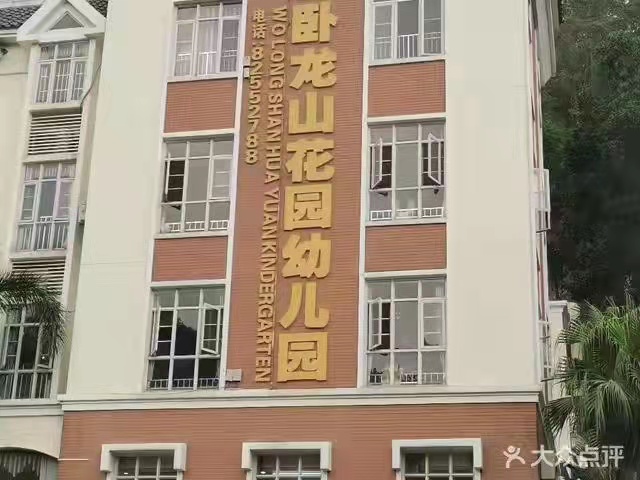 卧龙公馆