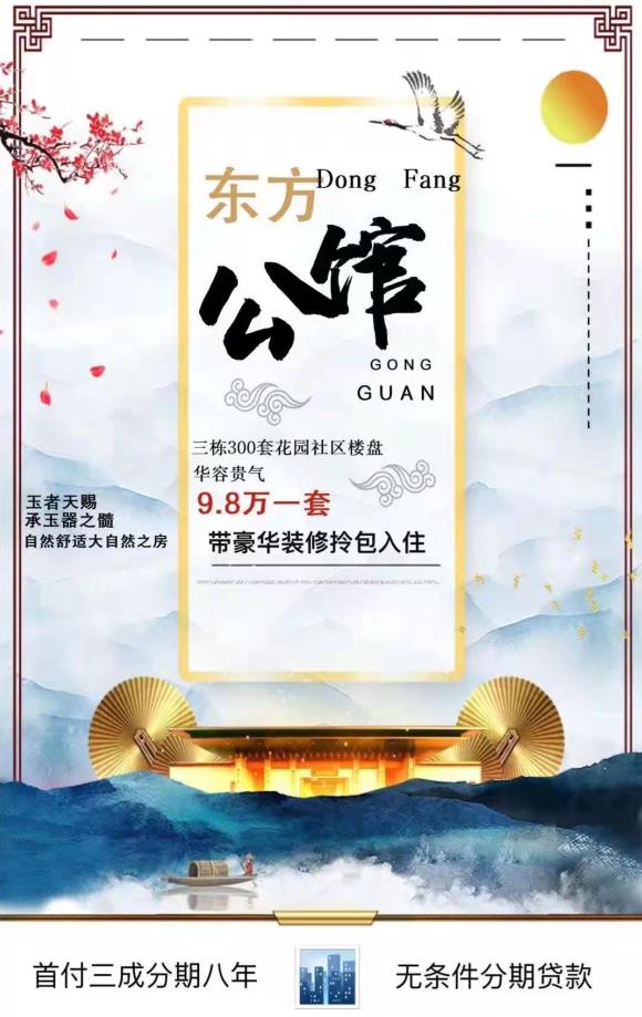 东方公馆