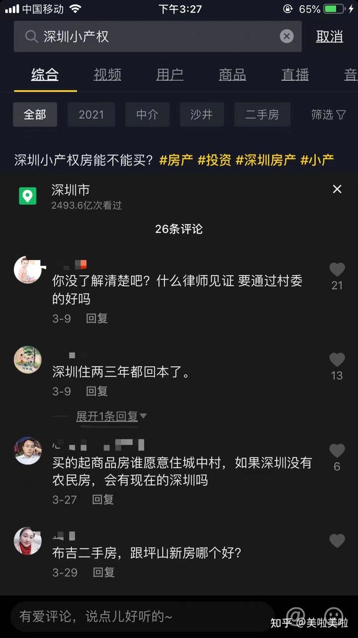 深圳有多少人买了小产权房，到底靠谱不靠谱？