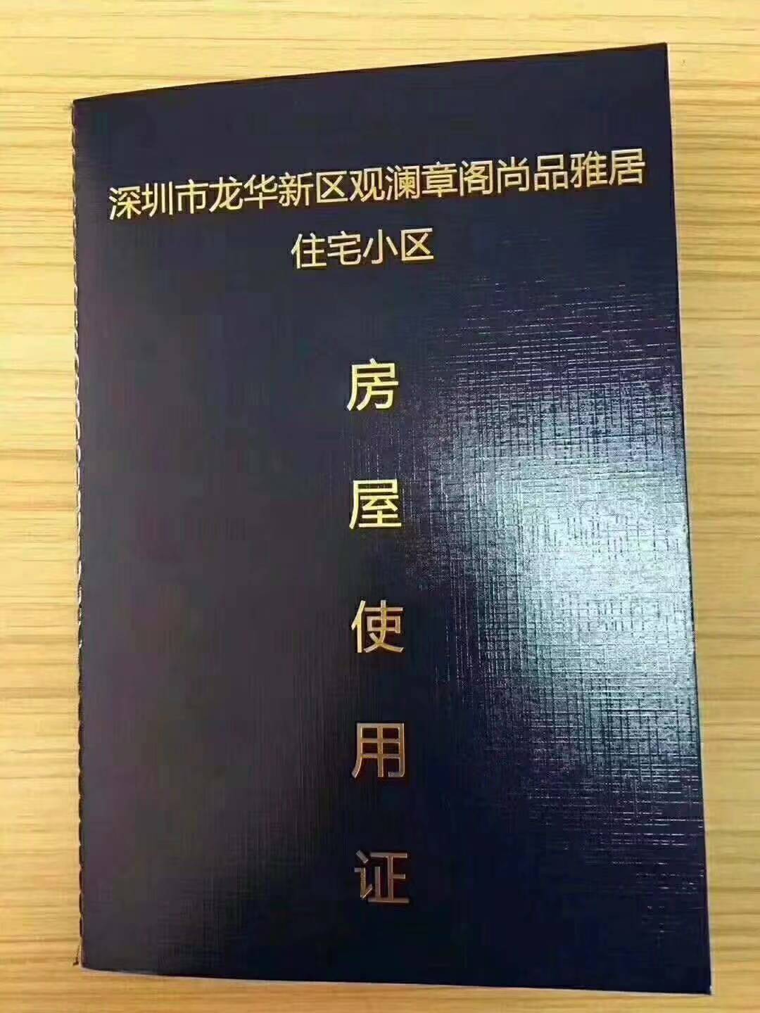 分享几个关于绿本小产权房的案例