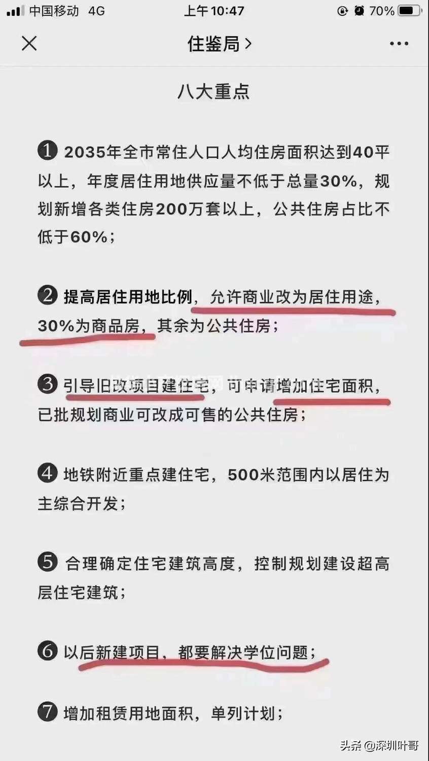 深圳庞大的人口都是住在哪些房屋里，看到这里，才知道小产权房多少吓人